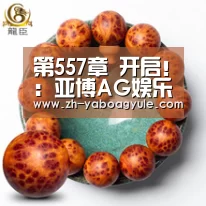 亚博AG娱乐