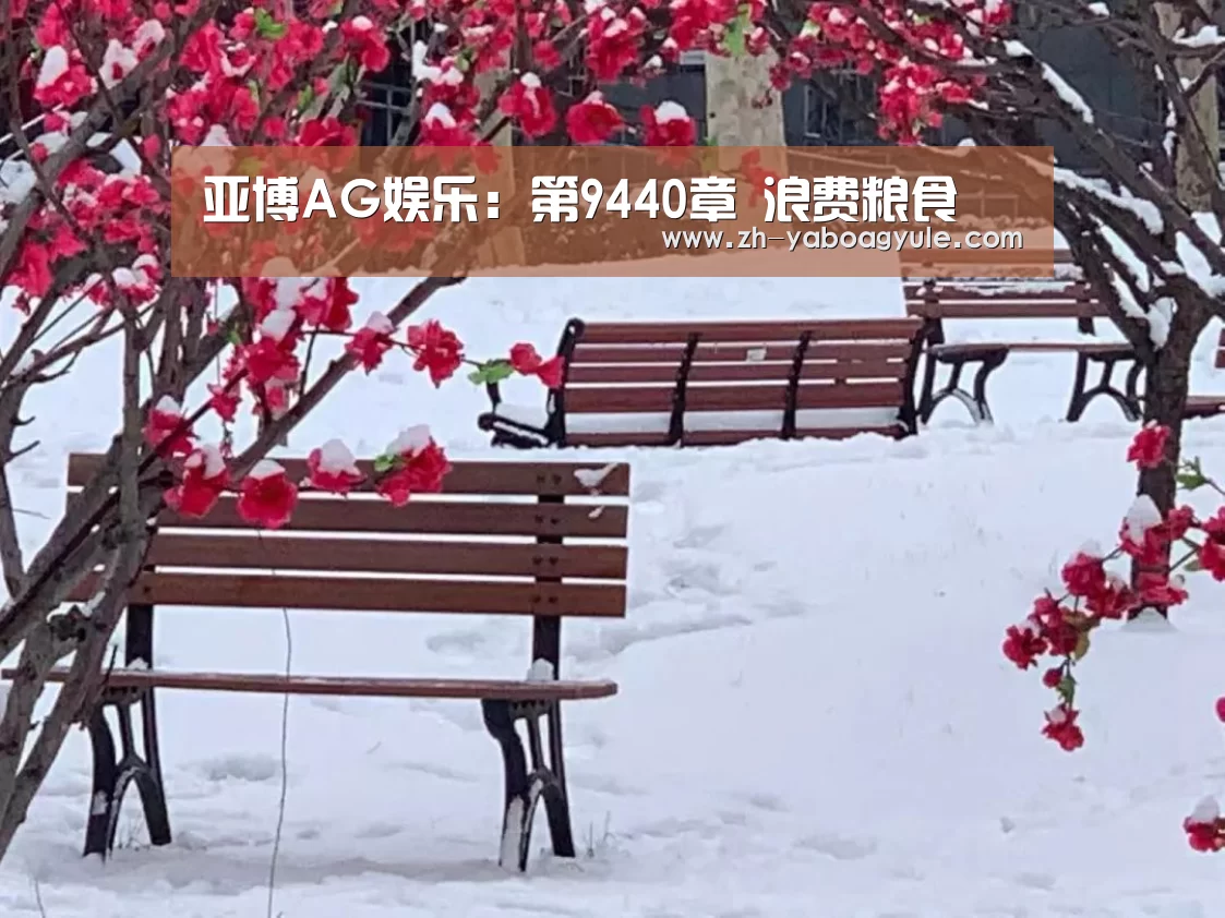 亚博AG娱乐